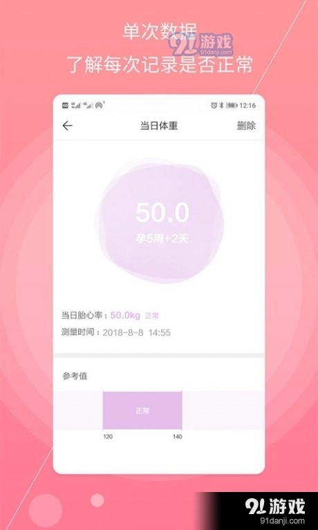 孕妇备孕手机正版图4
