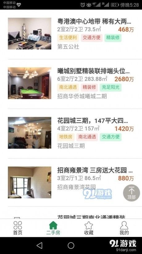 招商置业房屋销售安卓官方版图2