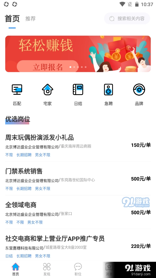 鸿鹄招聘安卓版图2