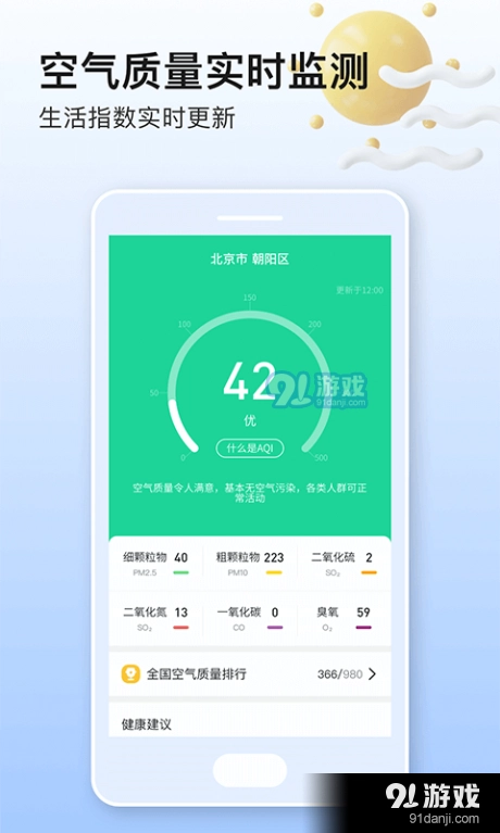 美妙天气手机最新版图3