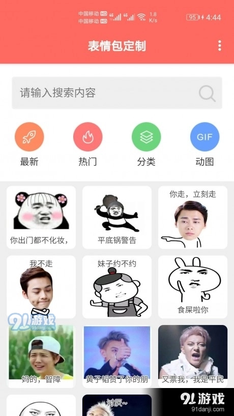 表情包定制直装版图1