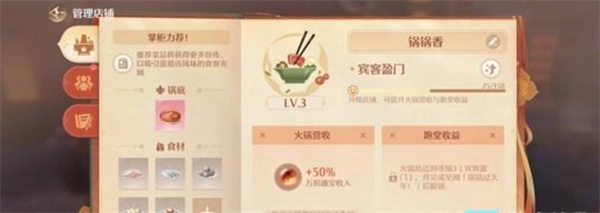 无限暖暖火锅坊玩法指南