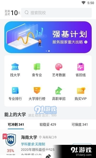 高考志愿轻松填原版图2