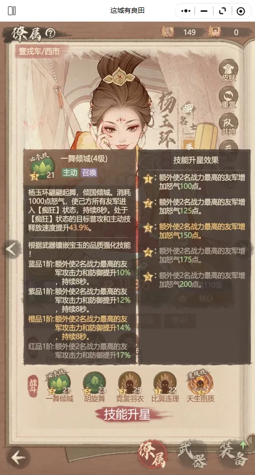 这城有良田青蛇队中杨玉环的技能解析与装备搭配建议