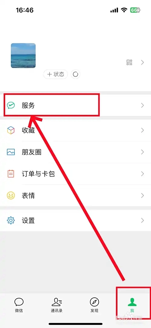 微信里修改实名认证的地方在哪里