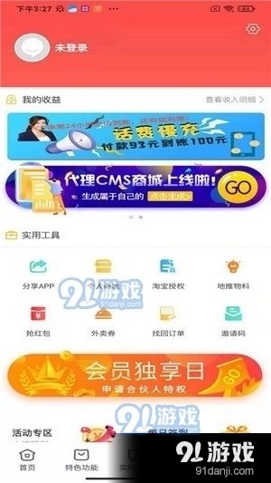 淘卷优省精品购官方版图2