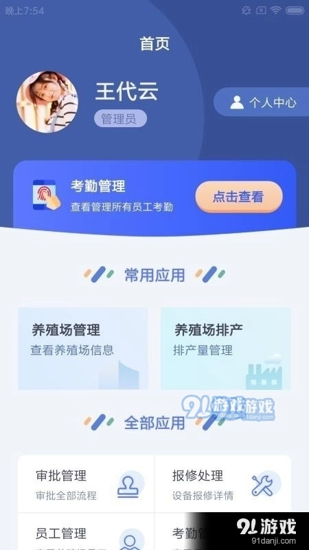 航安殖数管手机正版图1
