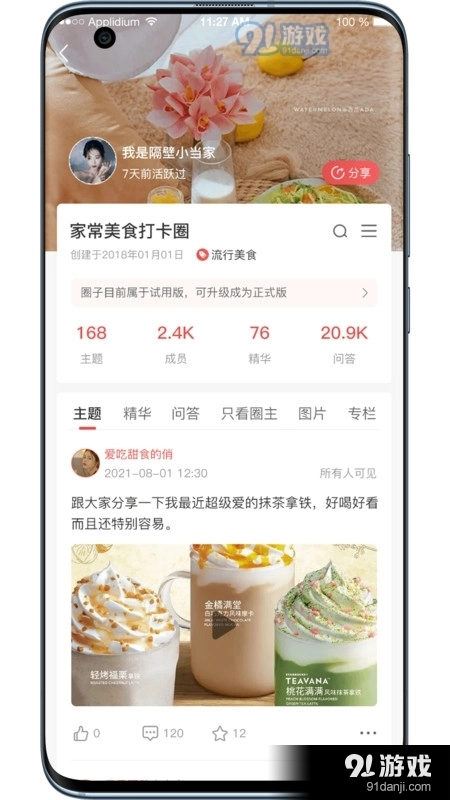 话圈手机最新版图3