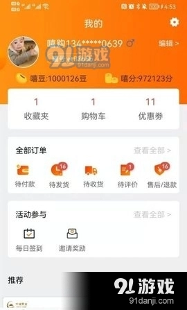 嘻橙乐购手机免费版图3