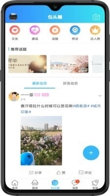 爱上包头原版图1