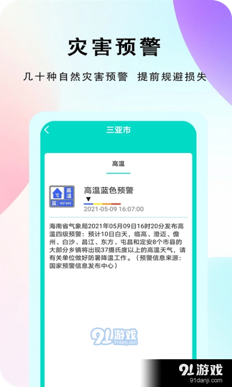 农谚天气正版图1