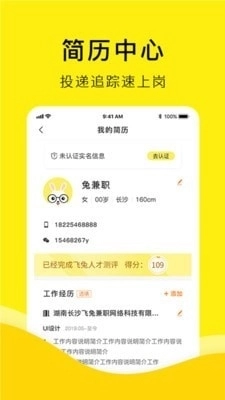 飞兔兼职无广告版图3