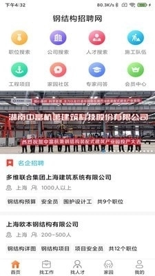 钢结构招聘网正版图1
