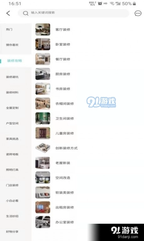 蜂窝建材官方最新版图2