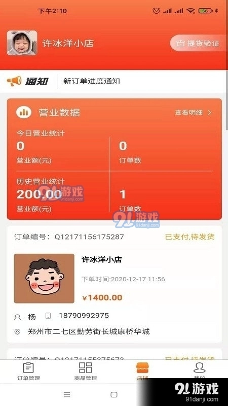 五更商家安卓官方版图3