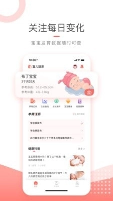 复儿健康最新版图2