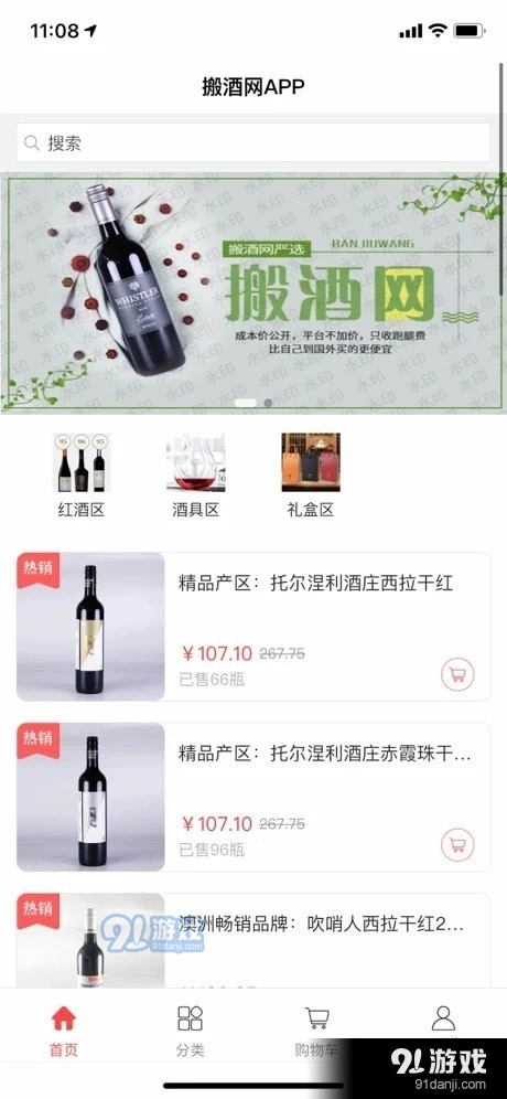 搬酒网免费原版图4