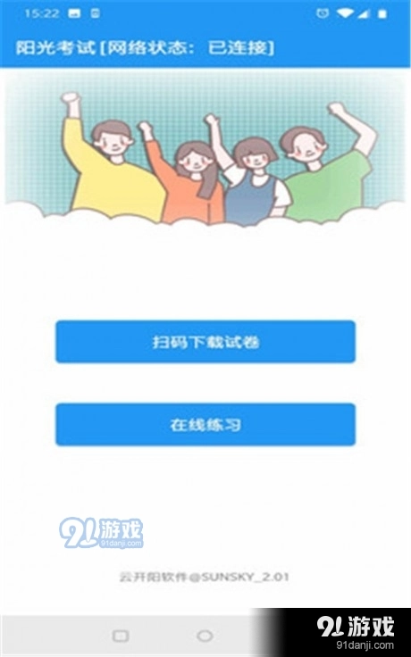 阳光考试手机正版图2