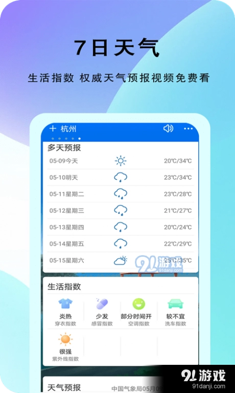 农谚天气正版图5