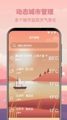 气象天气预报官方最新版图2
