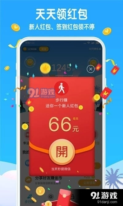 步数零花手机最新版图2