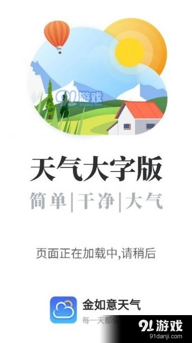 金如意天气手机最新版图3