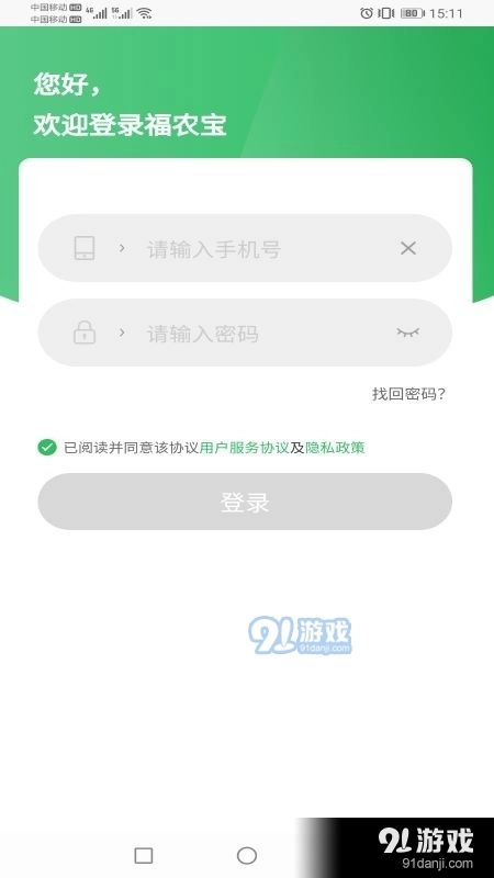 福农宝原版图3