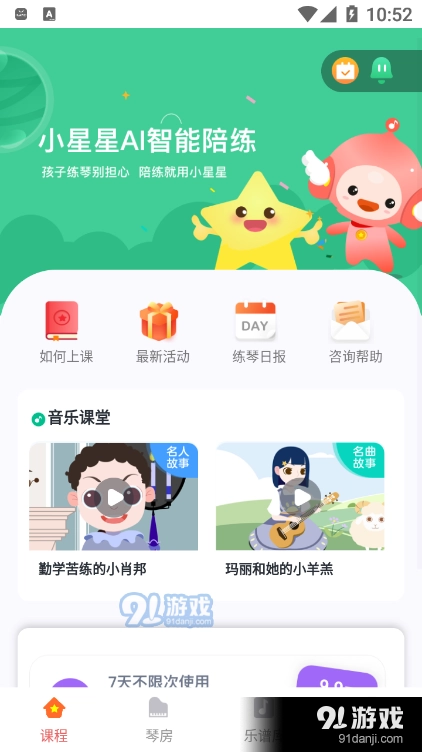 小星星aI陪练安卓版图1