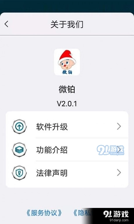 微铂手机正版图1