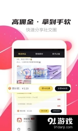 贼省钱手机版图2