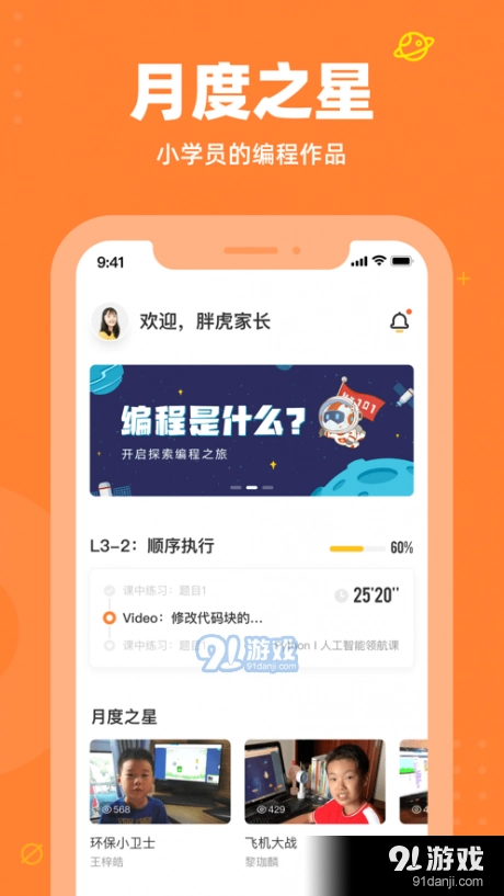核桃少儿编程安卓官方版图3