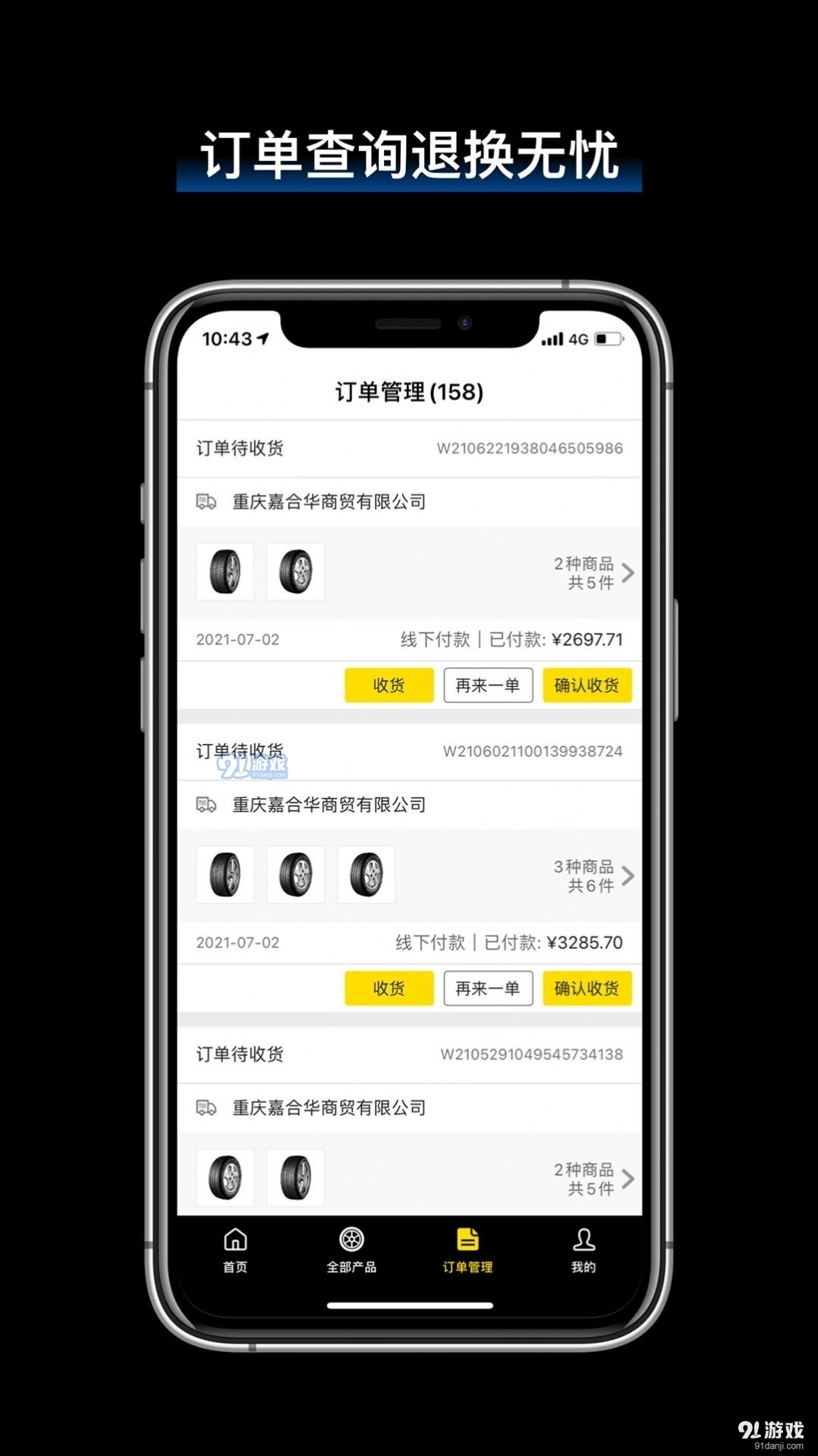 飞足e购通用版图2