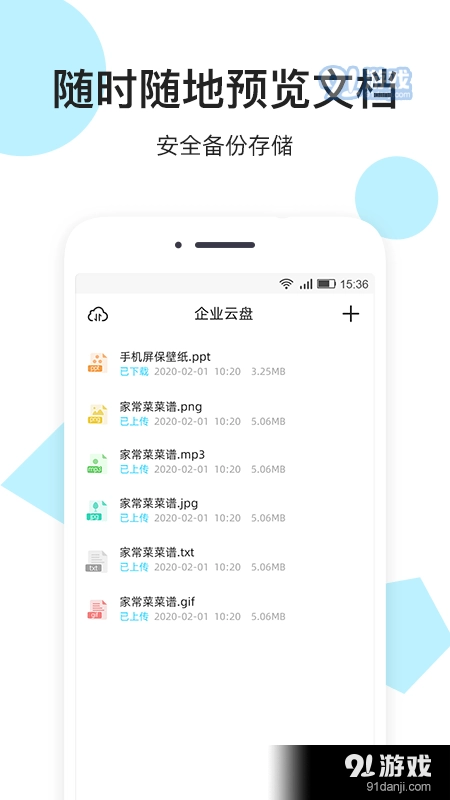 米盘网盘安卓版图4