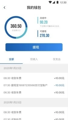 恒胜好司机安卓免费版图4