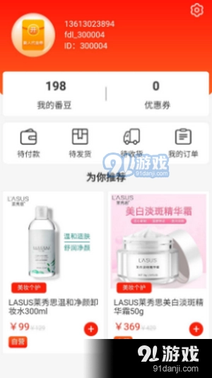 番多拉购物通用版图3