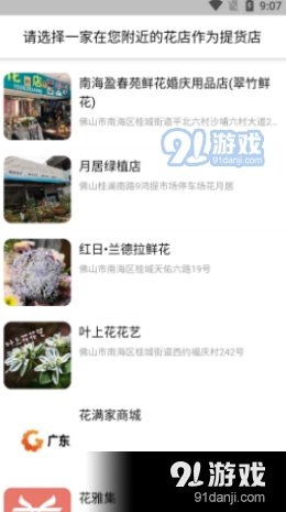 花满家通用版图2
