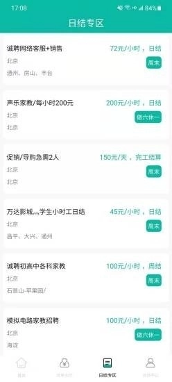 鸿蒙每日兼职官方最新版图4