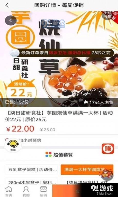 每周促销官方版图2