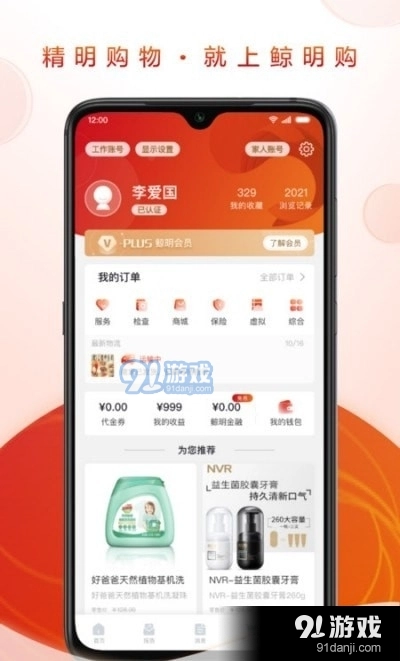 鲸明购免费原版图3