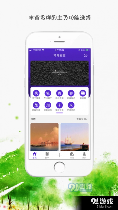 常青画室直装版图2