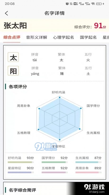 起点起名手机免费版图3