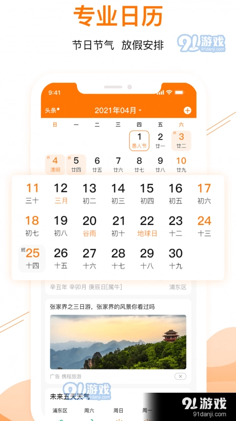甜枣日历原版图2