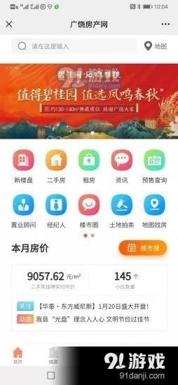 广饶房产网安卓官方版图1