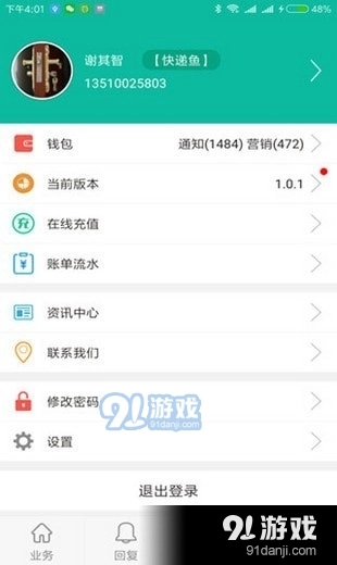 快递鱼手机版图1