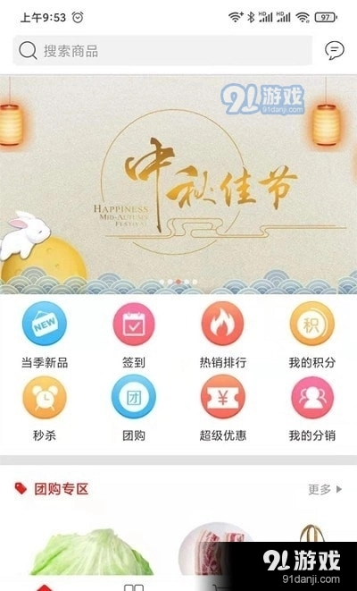 食美味安卓官方版图3