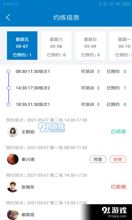 飞宝助驾伴手机版图2
