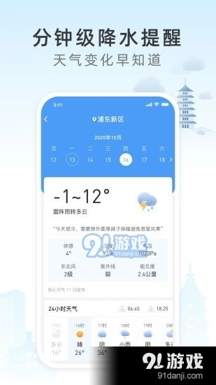 今时天气官方版图3