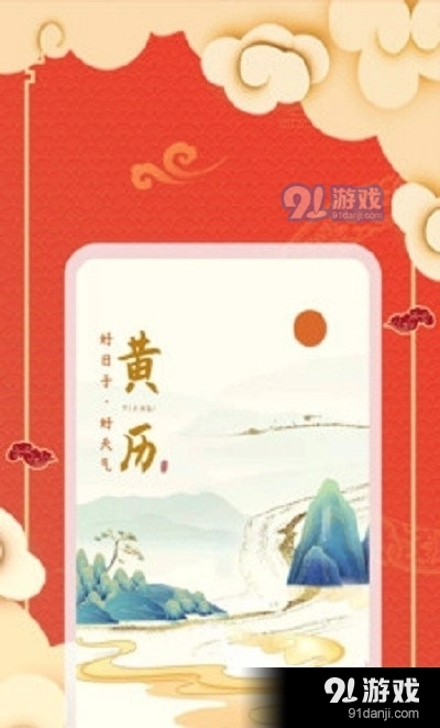 老黄历天气通安卓直装版图2
