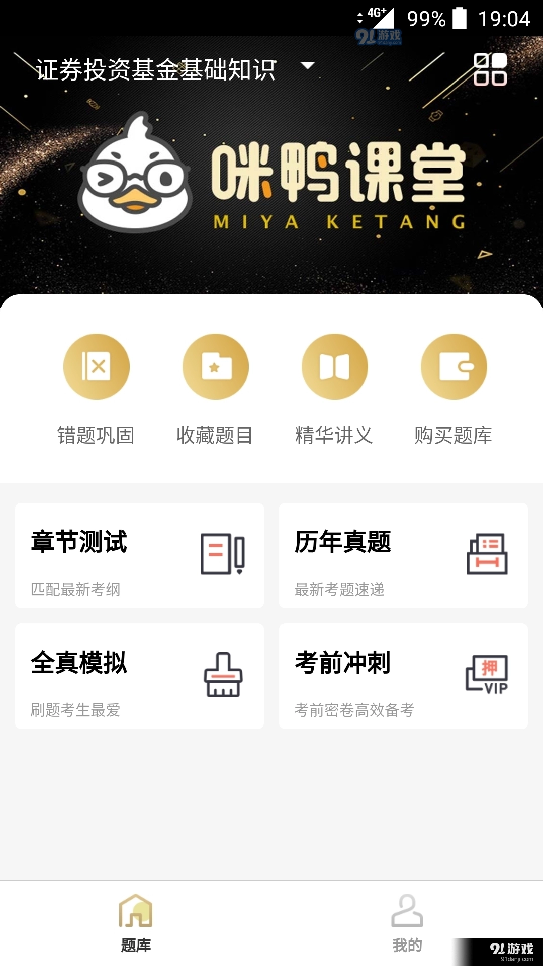 咪鸭课堂安卓版图1