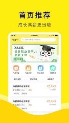 飞兔兼职无广告版图1